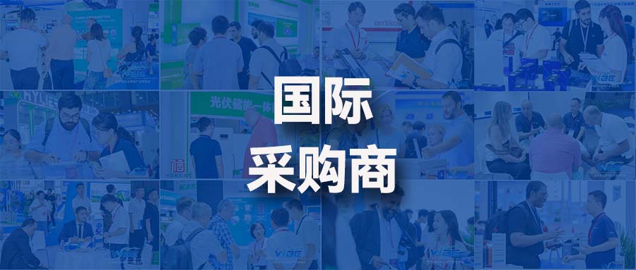 直通海外·链接全球丨WBE2025国际采购商名单 第七期→